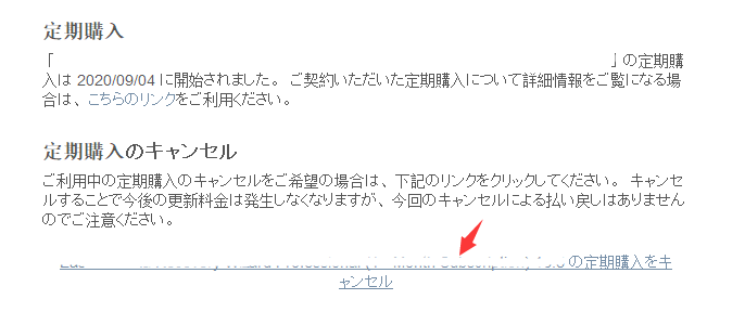 サブスクリプションを解約するステップ