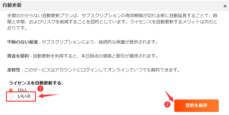 サブスクリプションを解約するステップ2